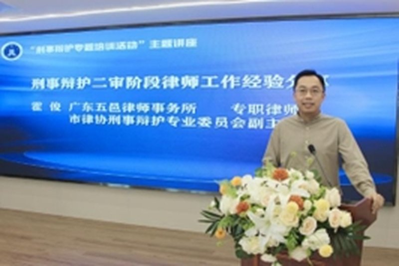 霍俊律师在培训现场分享二审辩护经验