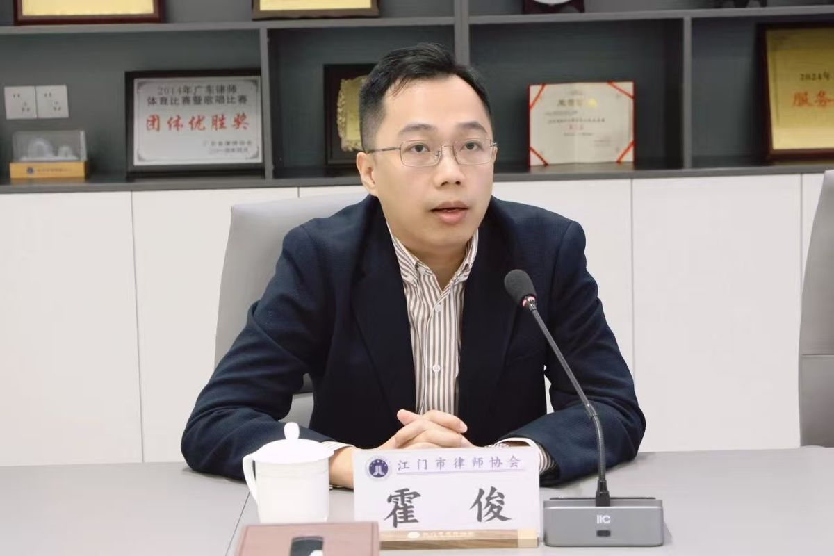 霍俊律师在江门市律师协会会议上发言